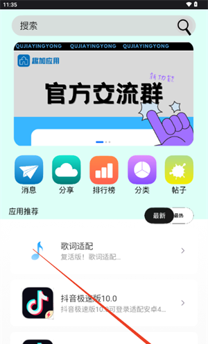 趣加应用