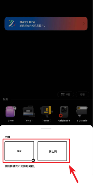 dazz相机怎么设置拍照比例