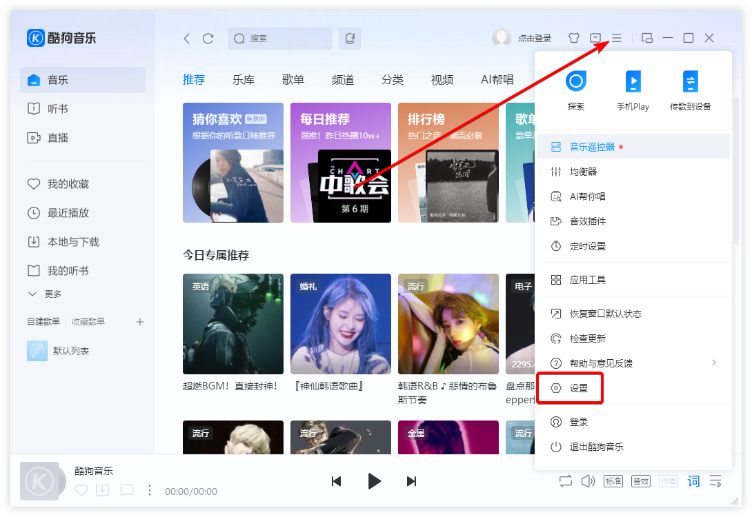 酷狗音乐