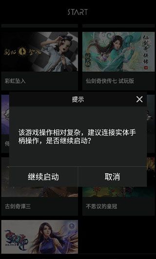 腾讯start云游戏使用教程