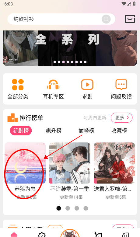 腐竹fm广播剧怎么听