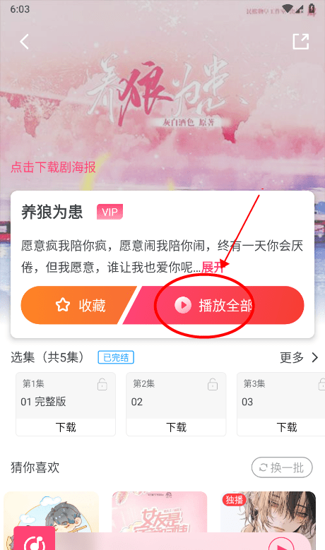腐竹fm广播剧怎么听
