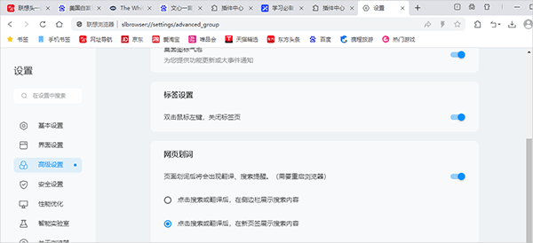 联想浏览器