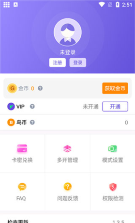 鸟人助手App5