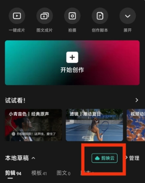 《剪映》已删除视频找回方法一览