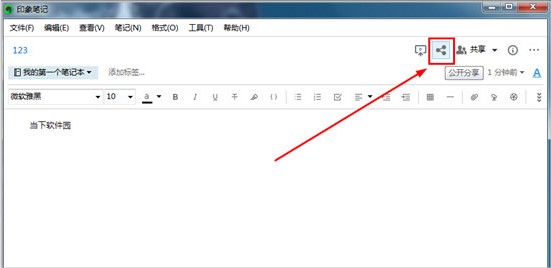 印象笔记