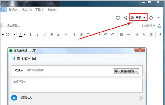 印象笔记