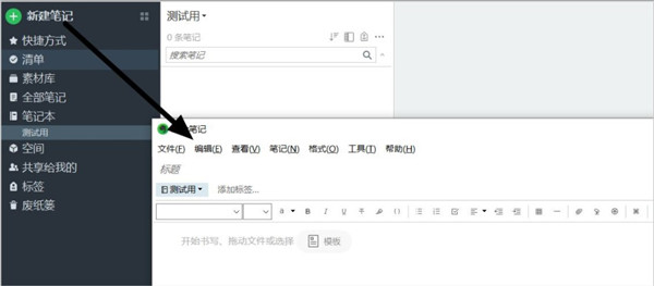 印象笔记