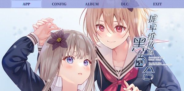 《提早绽放的黑百合》免安装中文版