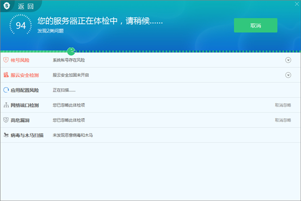 服务器安全狗正式版