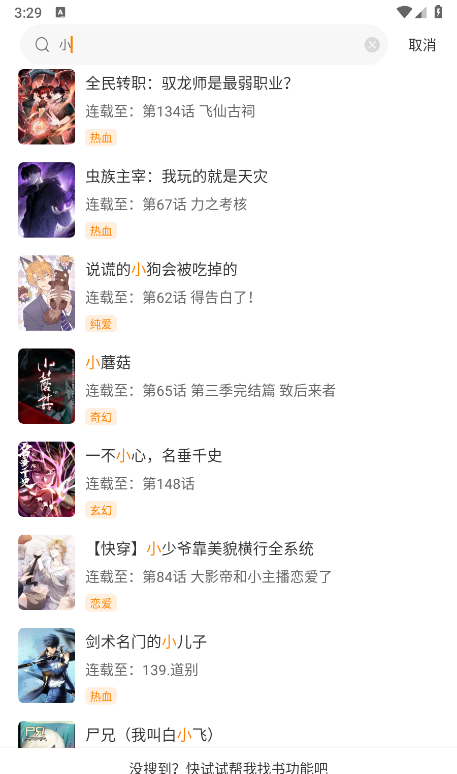 漫天星漫画app官方版下载