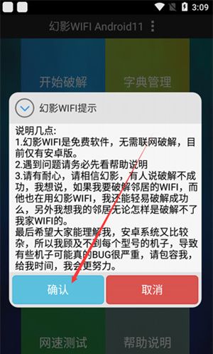 幻影wifi官网版