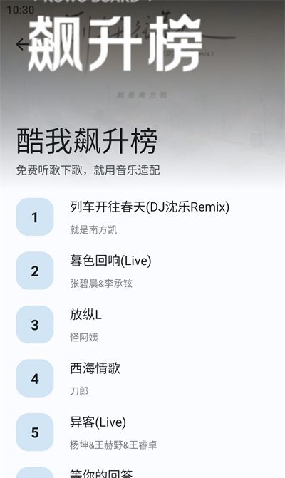 音乐适配官方下载