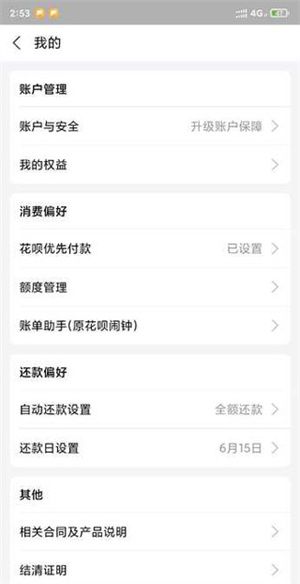 如何关闭额度截图2
