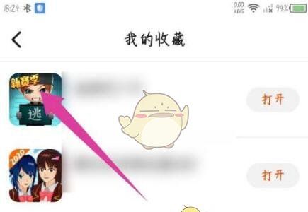 《233乐园》删除收藏方法