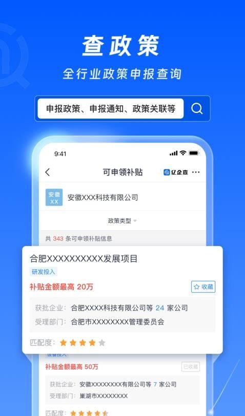 亿企查官网版v15.03.68截图3