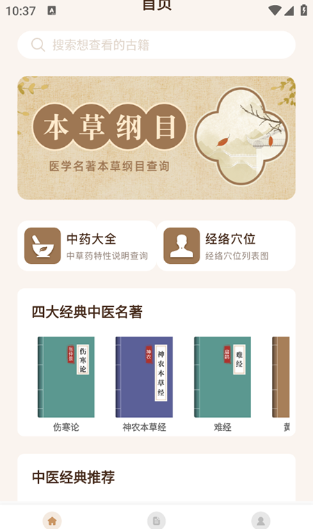 中医宝典app下载官方最新版 中医宝典app下载官方最新版