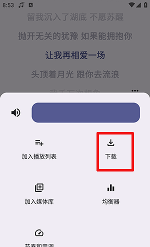 如何下载歌曲配图2