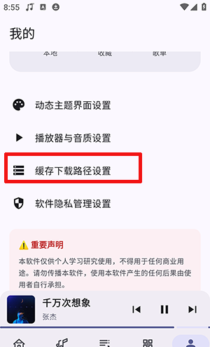 如何下载歌曲配图4