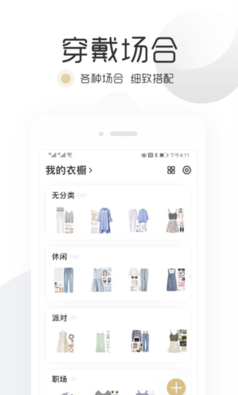 胶囊衣橱app图片4