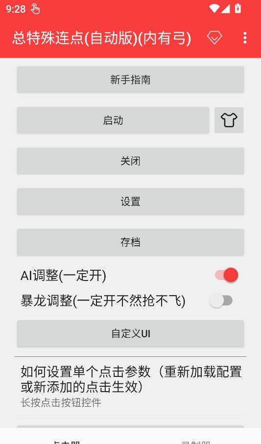 怎么使用截图2