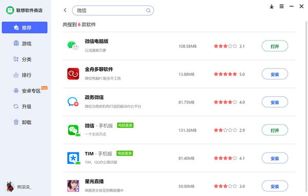联想应用商店PC端