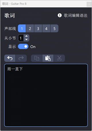 Guitar Pro 8电脑版