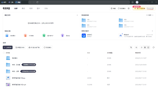 夸克浏览器PC客户端