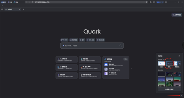 夸克浏览器PC客户端