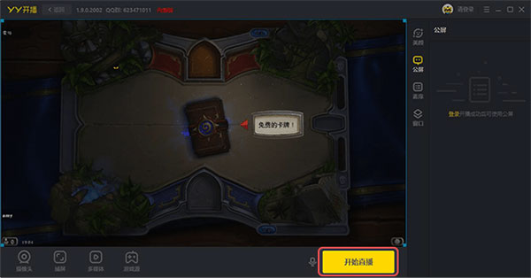 YY开播PC客户端