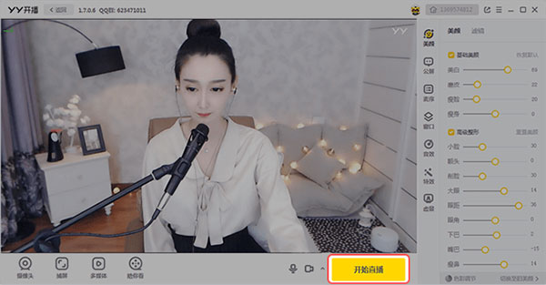 YY开播PC客户端