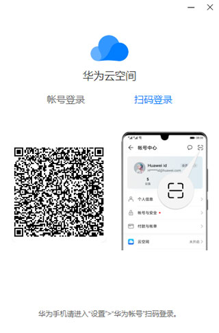 华为云空间PC电脑端