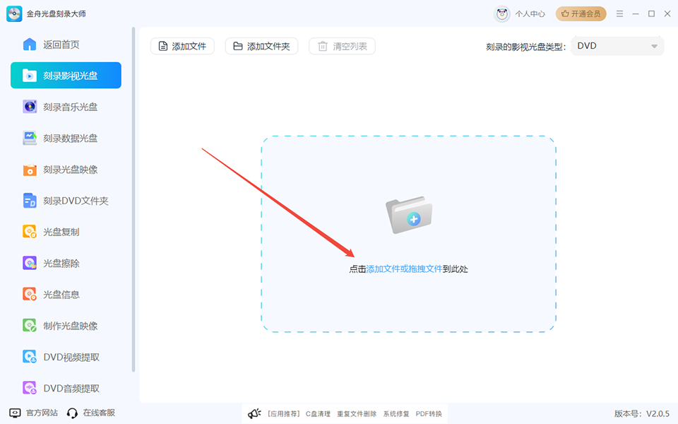 金舟光盘刻录大师最新版