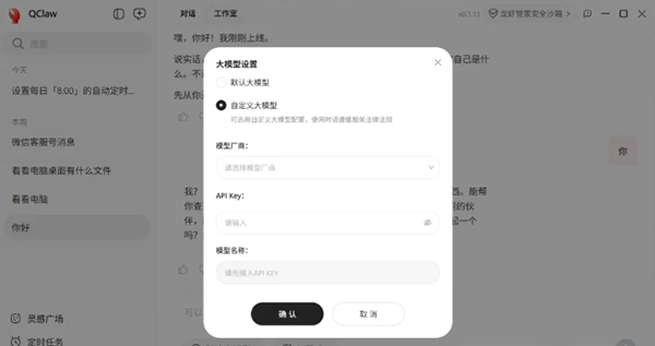 腾讯QClaw官方版