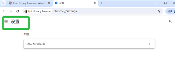 Epic隐私浏览器(Epic Privacy Browser)