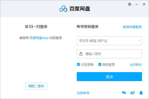 百度网盘官方版