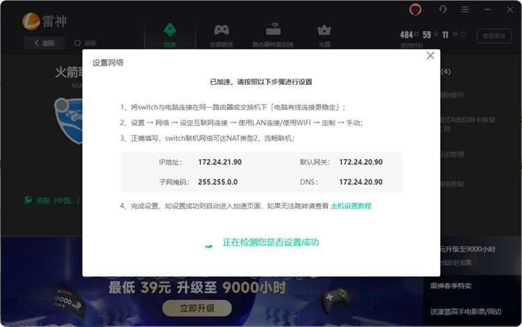 雷神加速器官方版