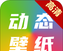 高清动态壁纸logo图