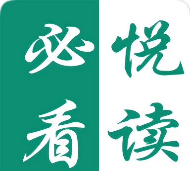 必看悦读logo图