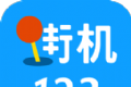 街机123logo图