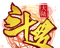 斗罗大陆神界传说2logo图