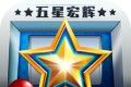 新五星宏辉logo图