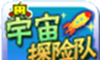 宇宙探险队logo图