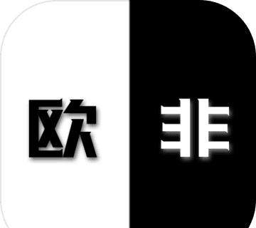 是欧还是非logo图