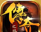 传奇之路logo图