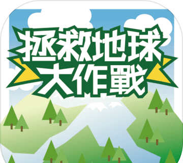 拯救地球大作战logo图