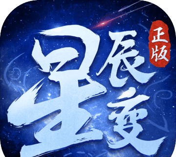 星辰变logo图