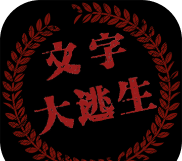 大逃生logo图