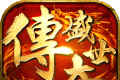 传奇盛世2logo图