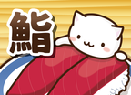 猫咪寿司2logo图